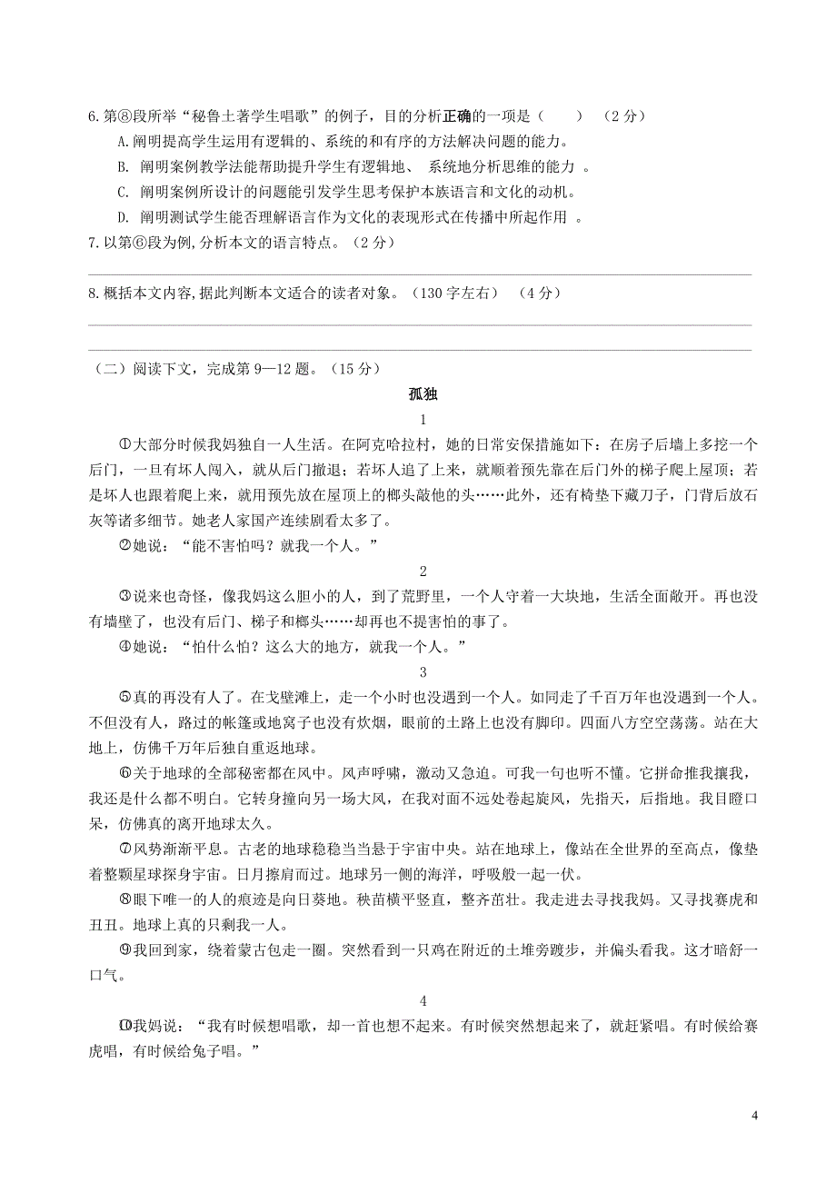 2017年上海黄浦区高三二模语文试题（附答案）_第4页