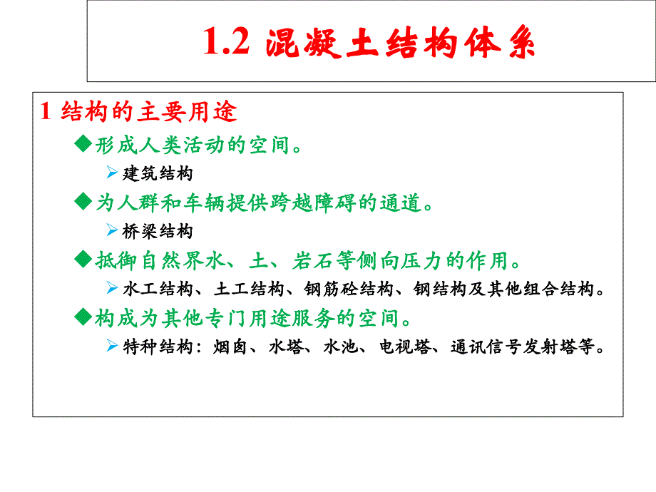 混凝土结构设计考试整理_第2页