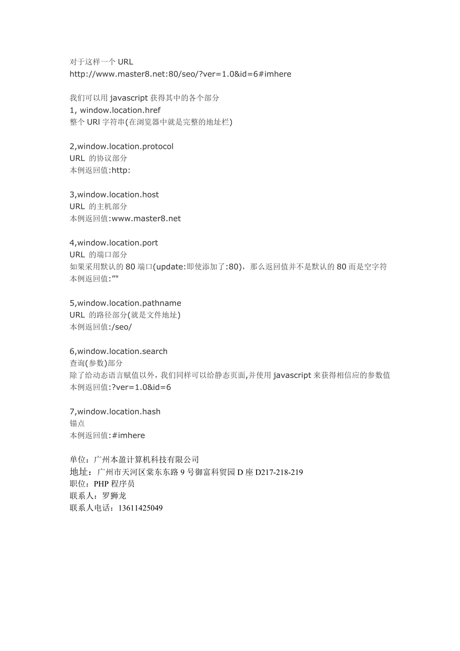 JS分段获取URL解析和js跳转页面_第3页