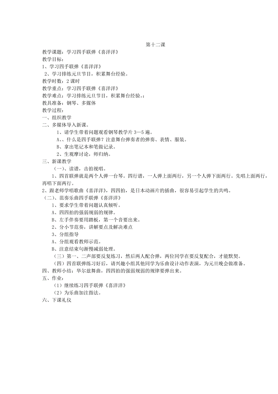 2013幼师《键盘演奏基础》教案胡国强_第4页