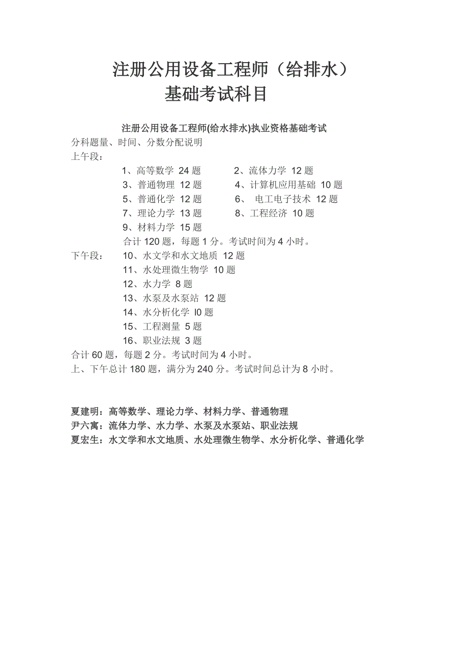 注册公用设备工程师(给水排水)执业资格基础考试大纲_第1页