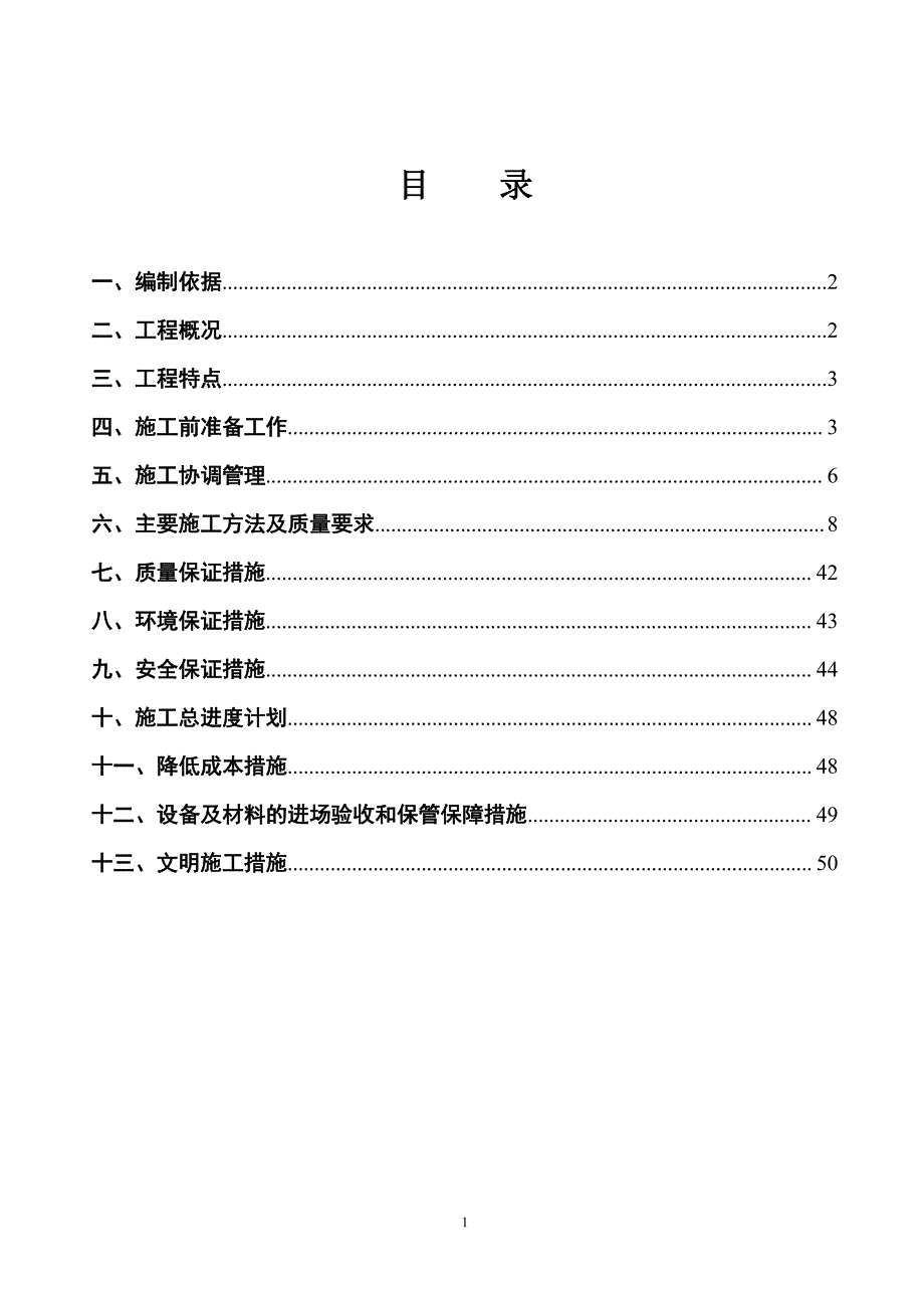 鸿坤理想湾2#地住宅小区水电安装工程施工组织设计_第2页