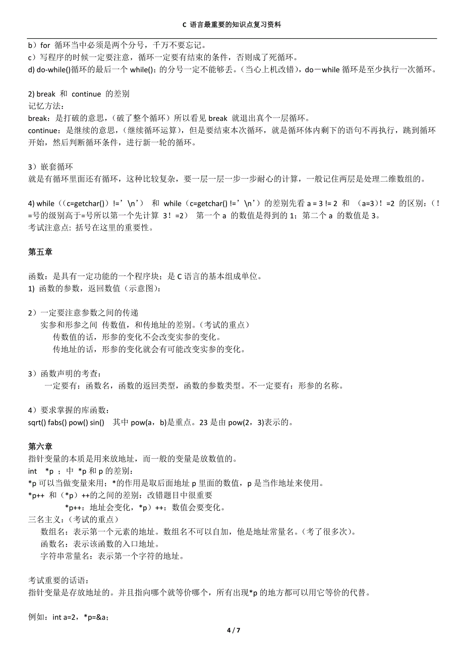 C 语言最重要的知识点复习资料_第4页