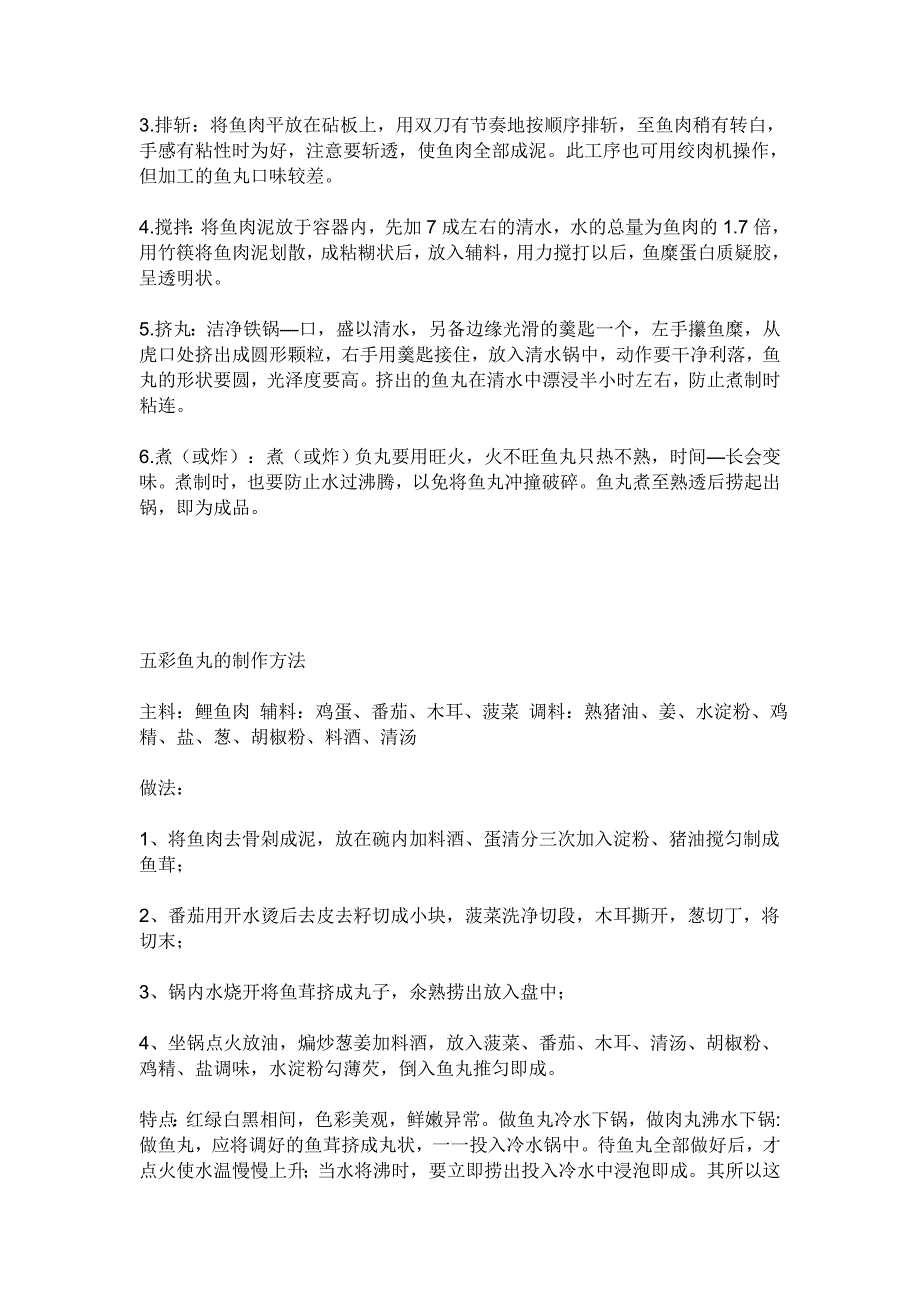 跪求鱼丸制作方法及技巧_第2页