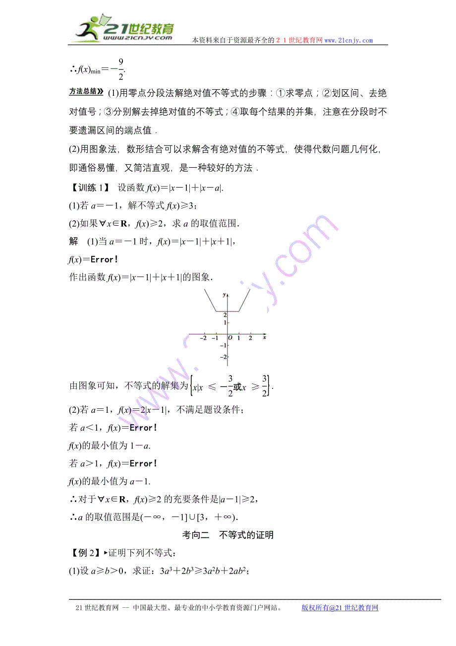 2013高考数学（理）一轮复习教案：选修4-5不等式选讲_第4页