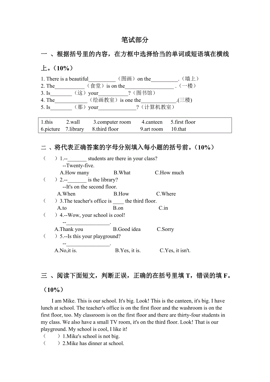 人教版小学四年级英语下册unit4 It's Warm Today单元测试卷1带答案_第2页