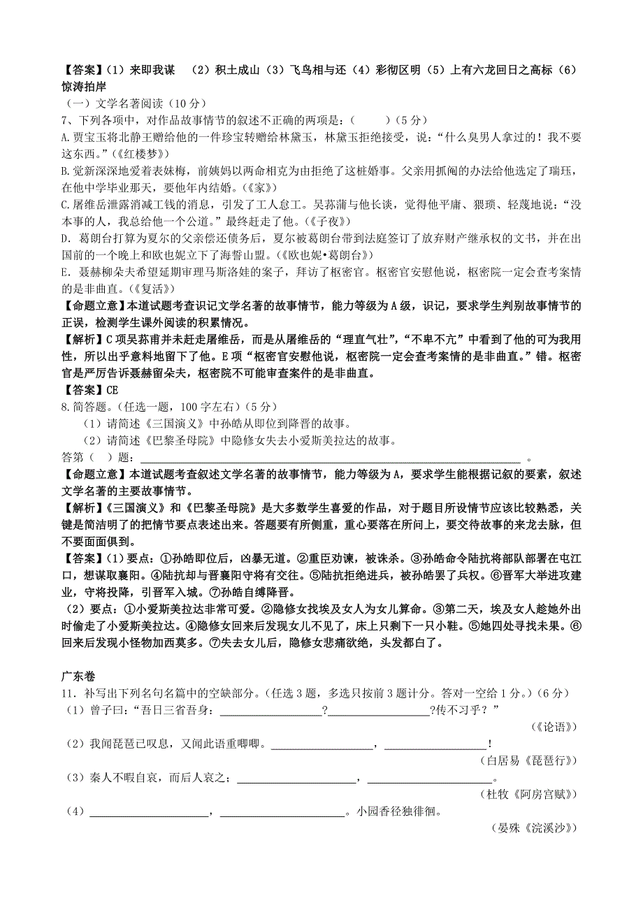 2011高考语文名句文学常识解析汇总_第3页