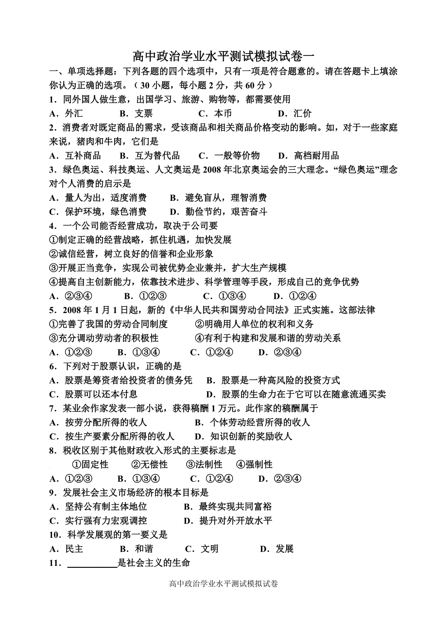 2014最新江苏小高考测试模拟试卷（10套）_第1页