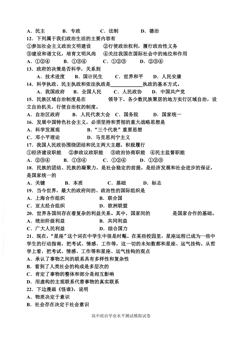 2014最新江苏小高考测试模拟试卷（10套）_第2页