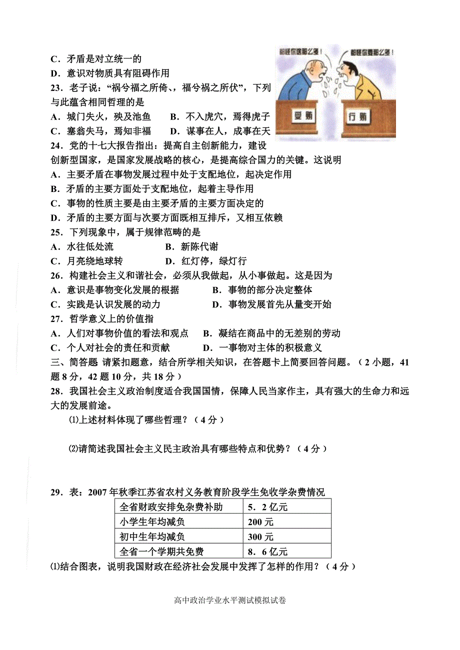 2014最新江苏小高考测试模拟试卷（10套）_第3页