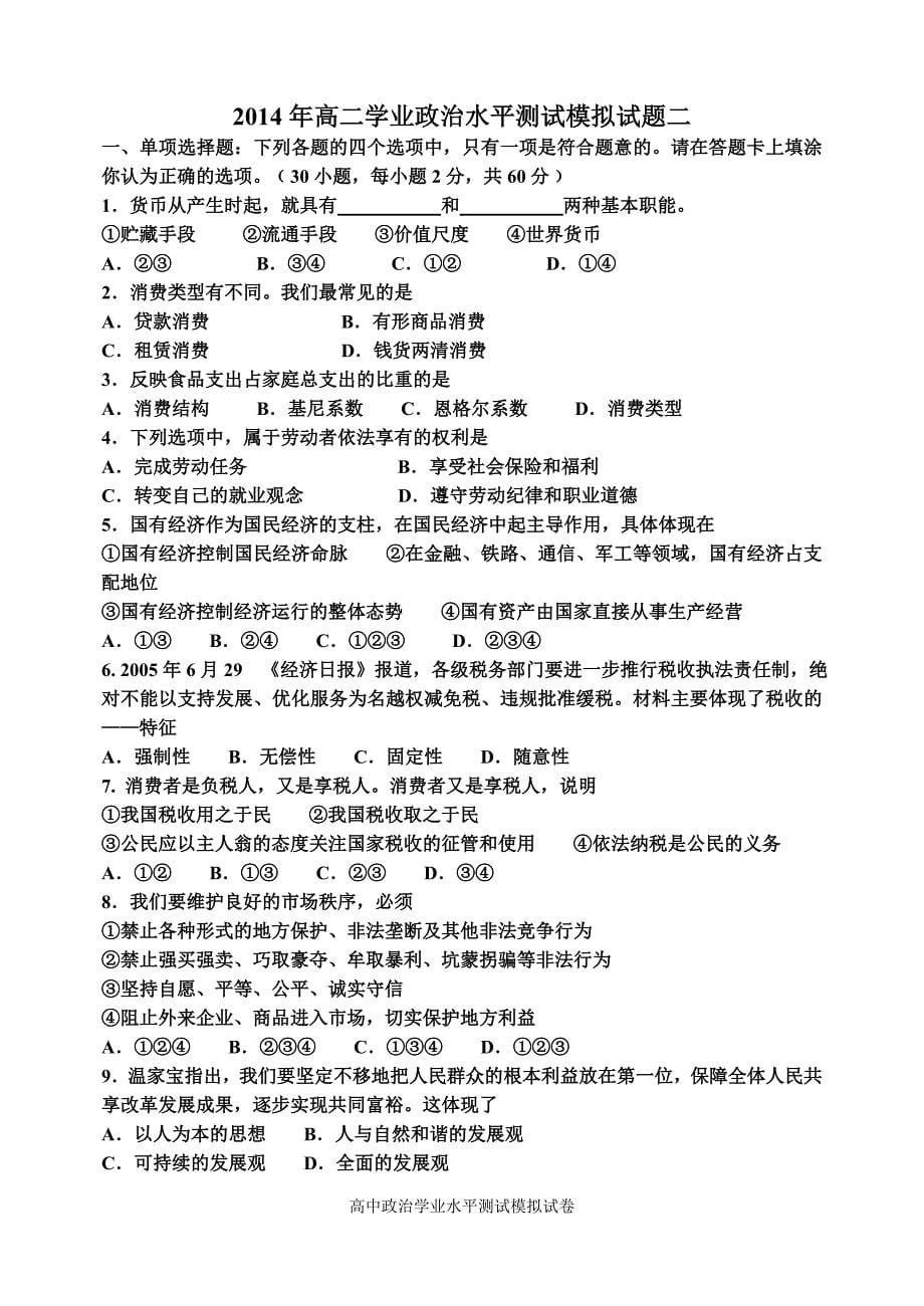 2014最新江苏小高考测试模拟试卷（10套）_第5页
