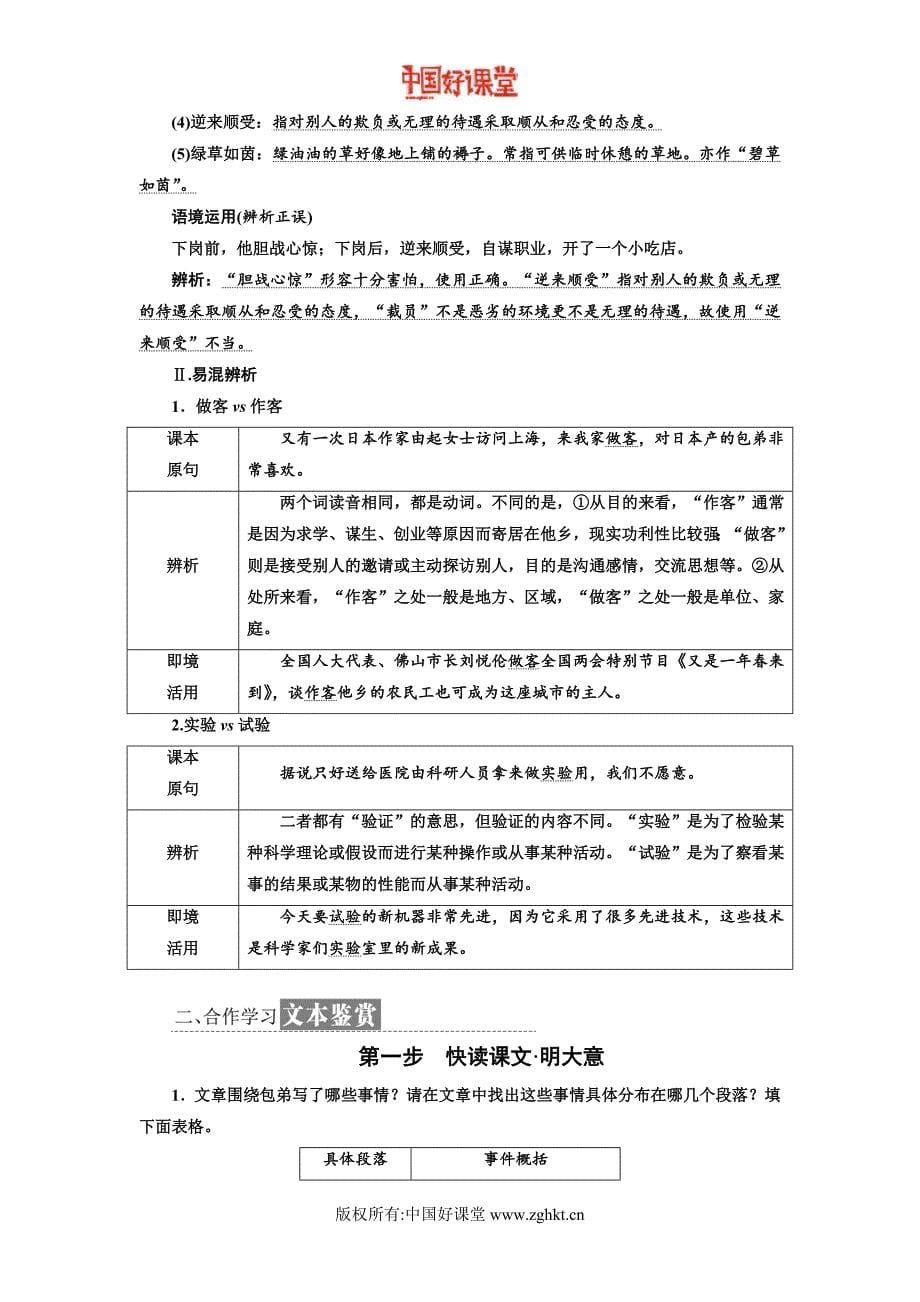 2016新课标三维人教版语文必修1第三单元第8课小狗包弟_第5页