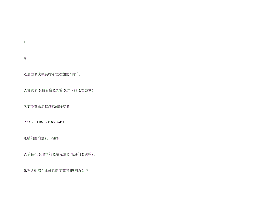 2012年执业西药师考试真题药学专业知识试题汇总_第3页