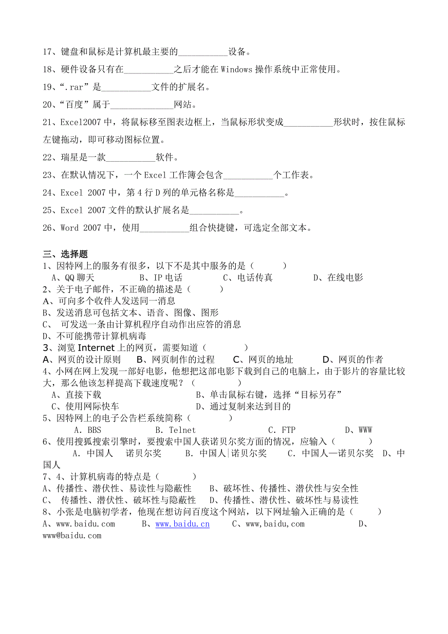 农业信息与网络应用》复习题_第2页