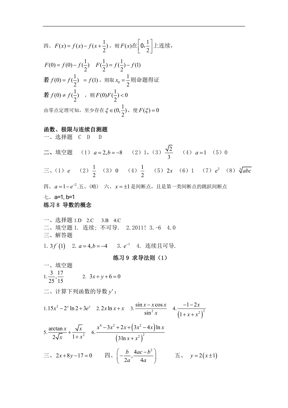 2013-2014-1练习参考答案_第3页