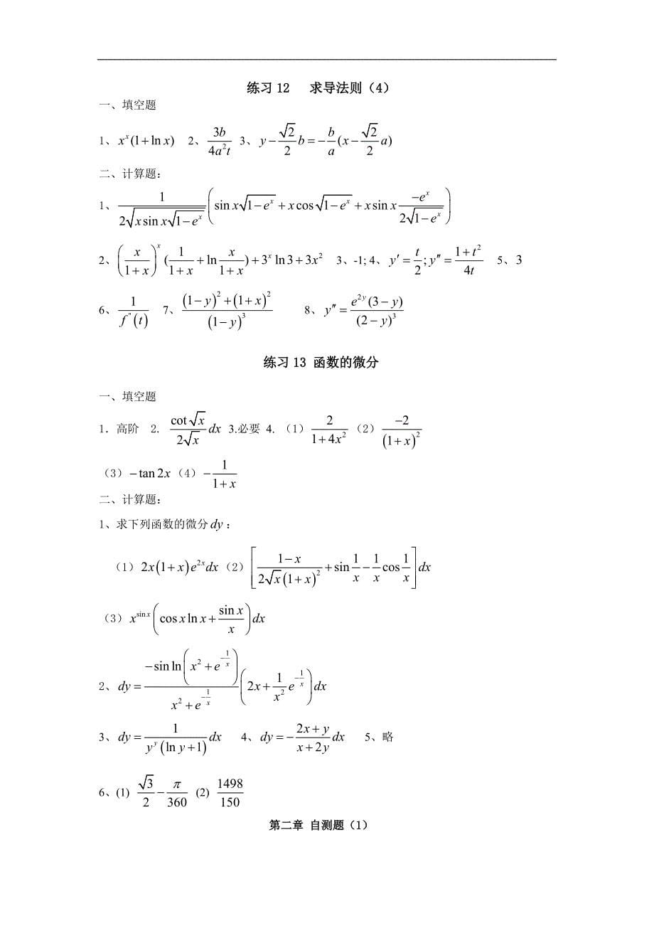 2013-2014-1练习参考答案_第5页