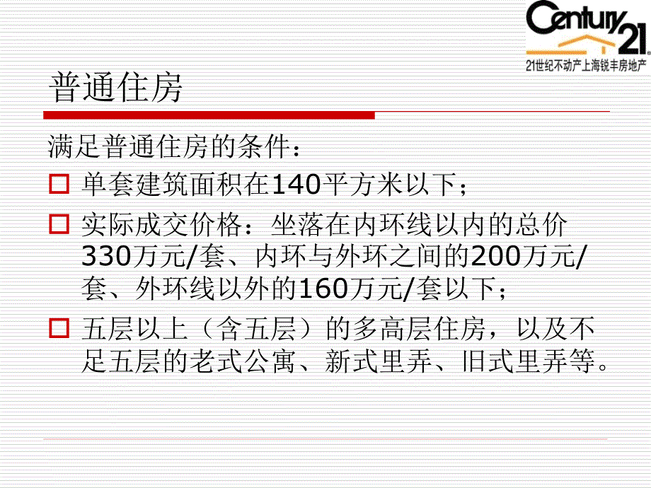 2012年最新二手房交易税费、房产税及二手租赁买卖流程_第4页