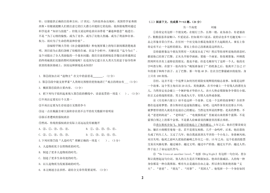 2014届高三年级八校联合调研考试试卷_第2页