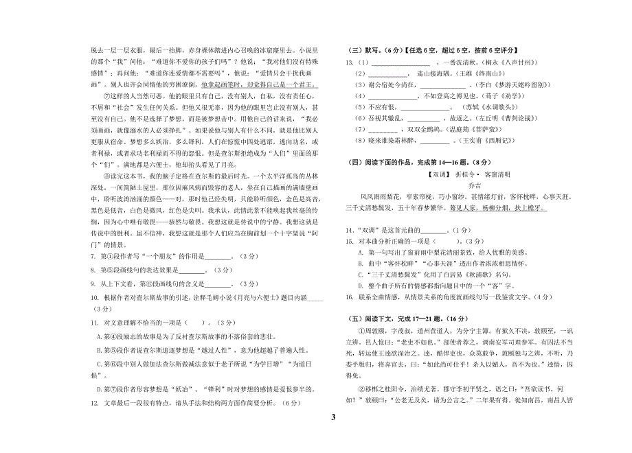 2014届高三年级八校联合调研考试试卷_第3页