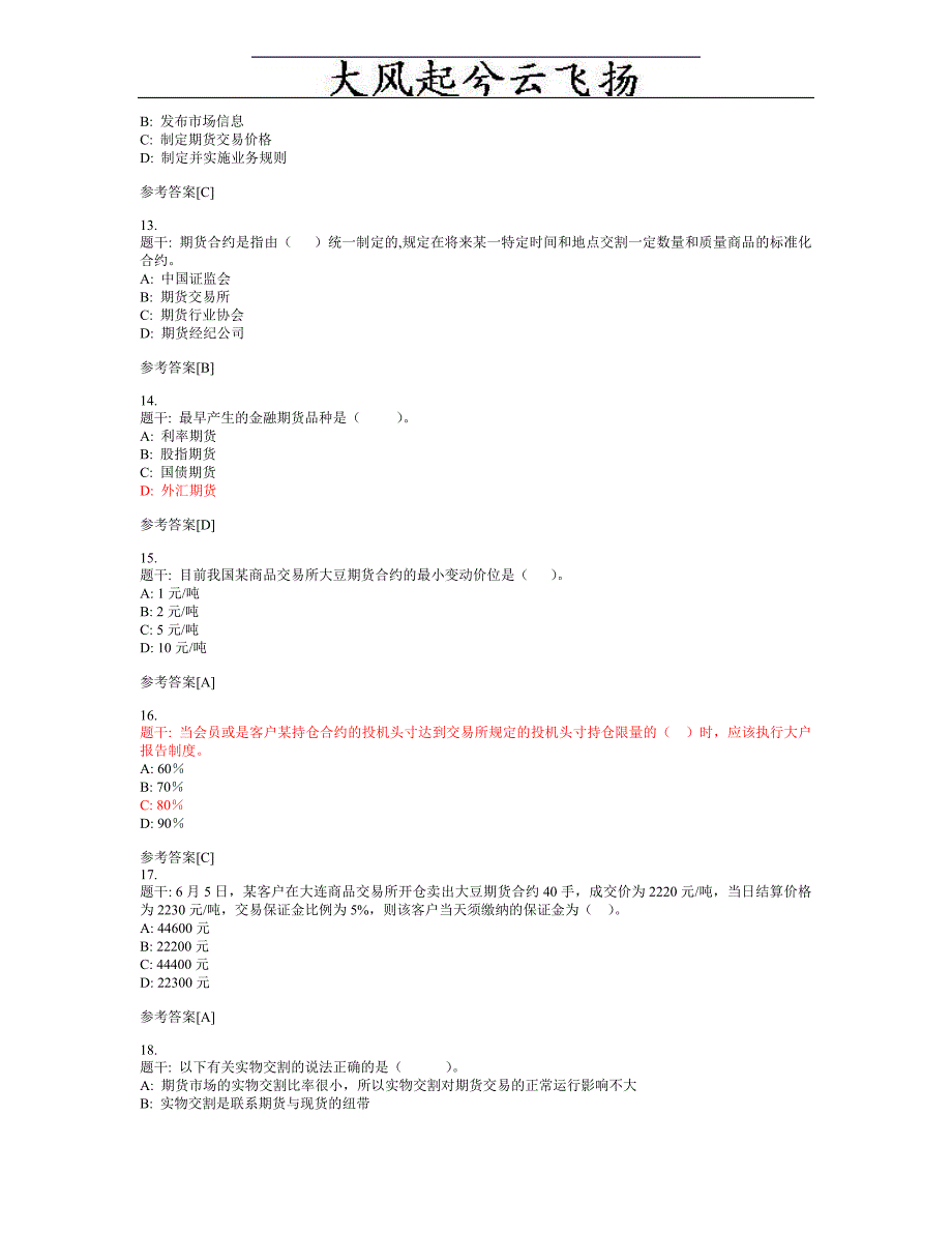 Fktmuwjc05期货从业人员考试_第3页