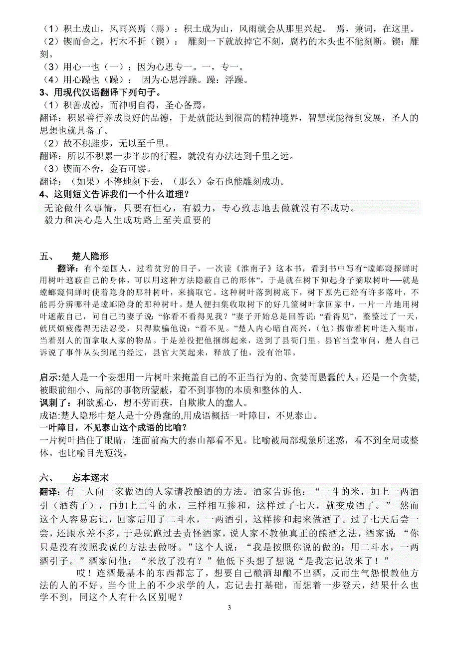 8年级课外文言文阅读训练答案_第3页