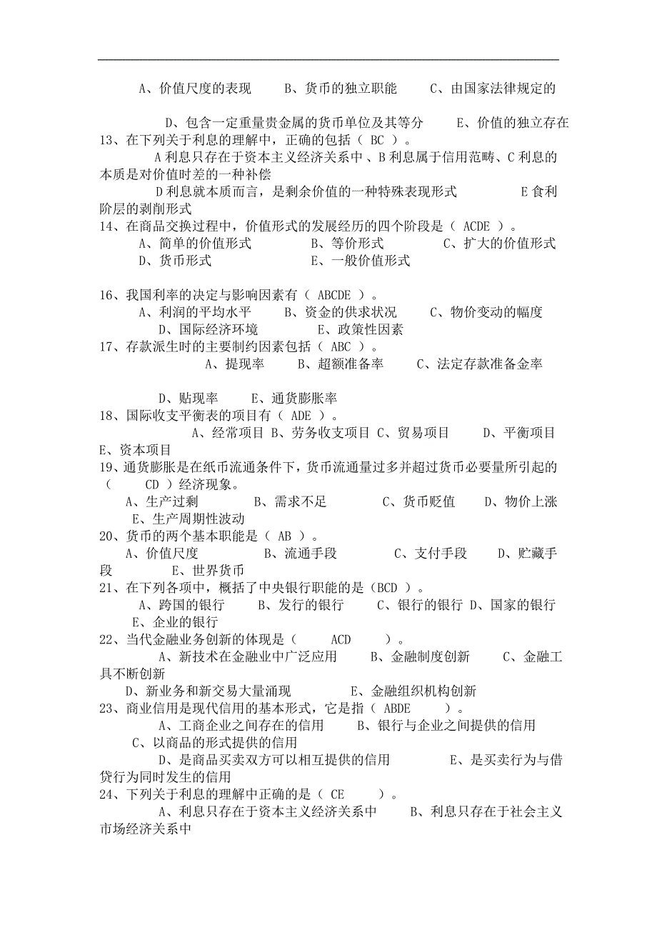 2011银行招聘金融与经济常识-笔试题准备_第2页