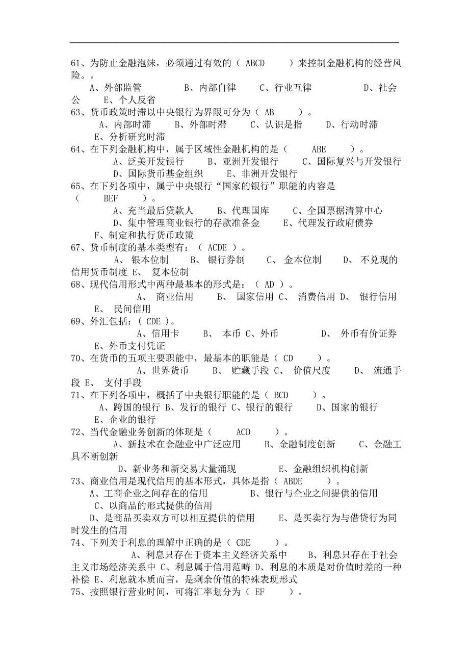 2011银行招聘金融与经济常识-笔试题准备_第5页