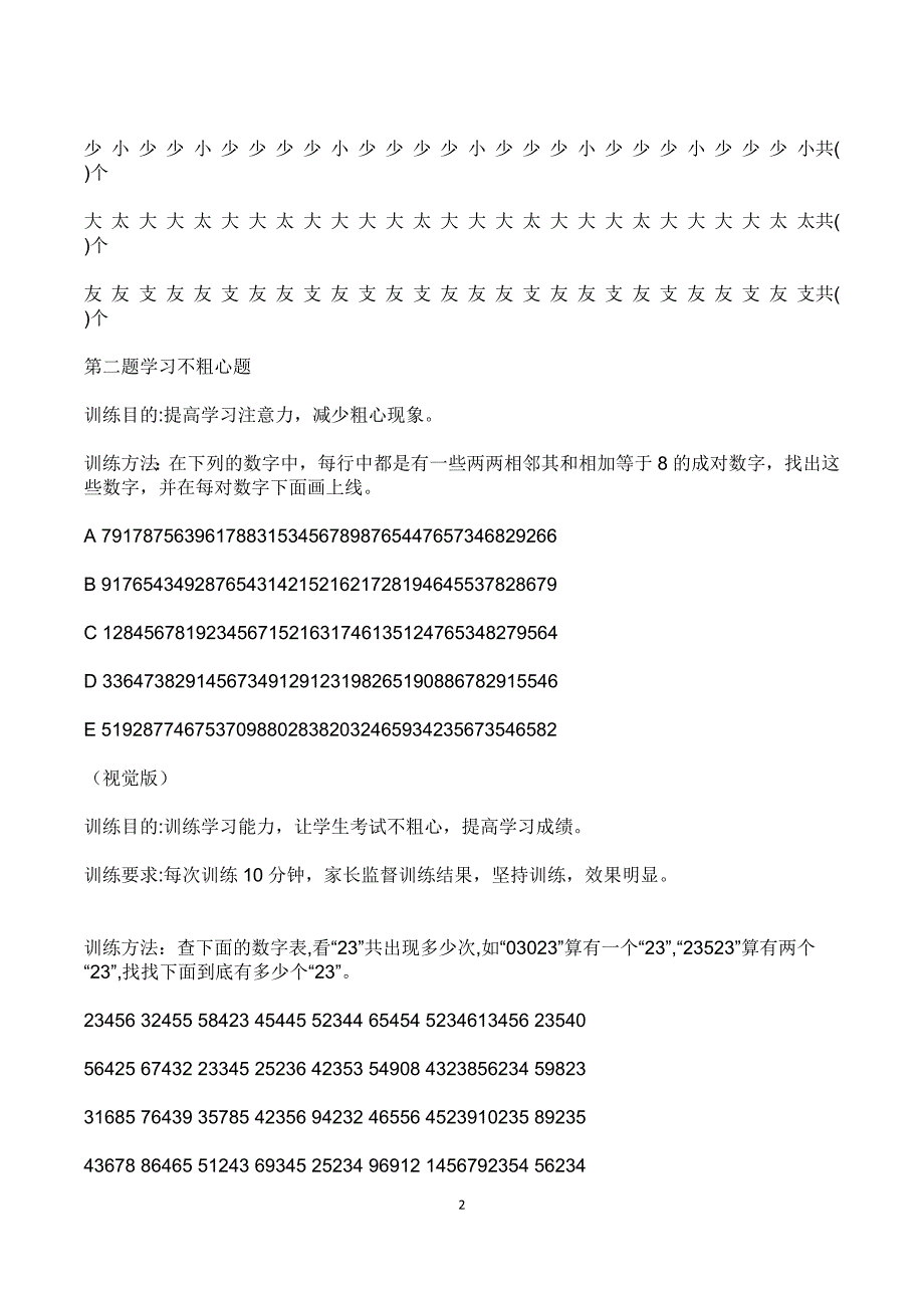 孩子会在这次期末考试中粗心大意_第2页