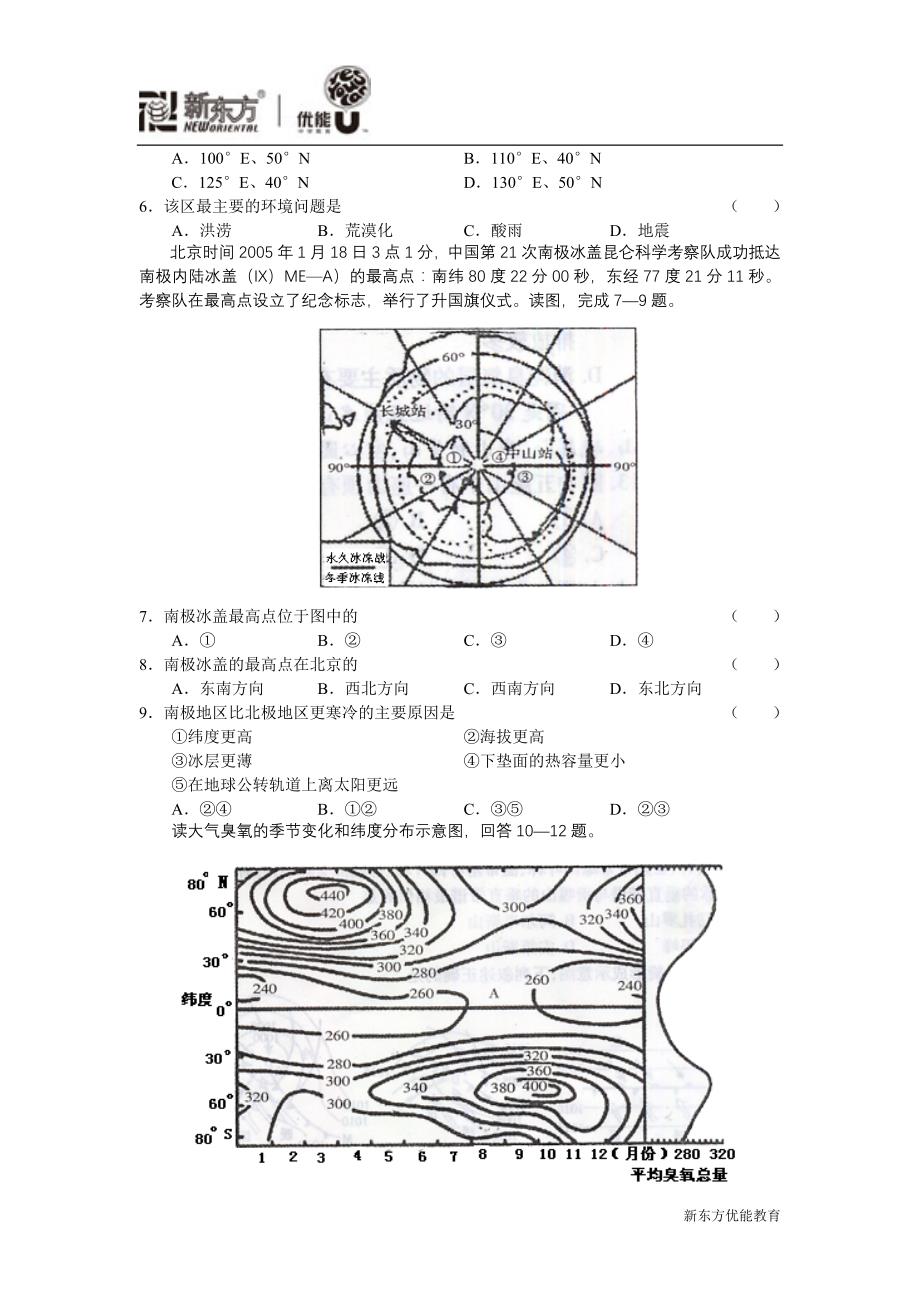 7地理07北京市宣武区高三第一学期期末质量检测_第2页