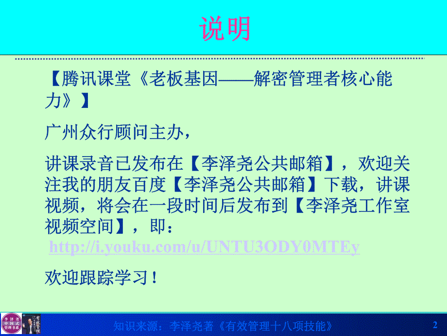 《老板基因》_第2页