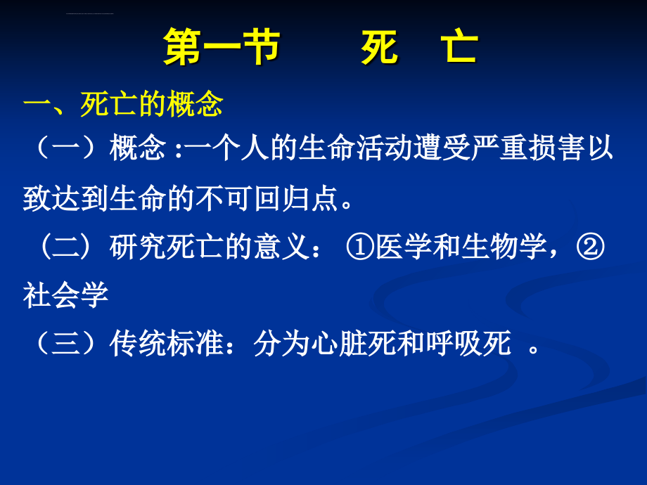 死亡与尸体现象课件_第2页