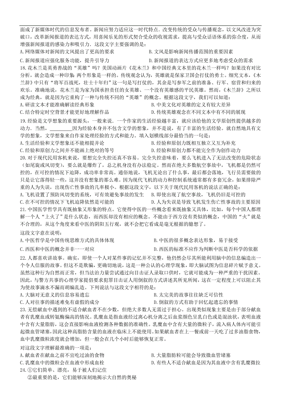 2012年7月9日省级以下邮政监管考试行测真题【完整答案】_第3页