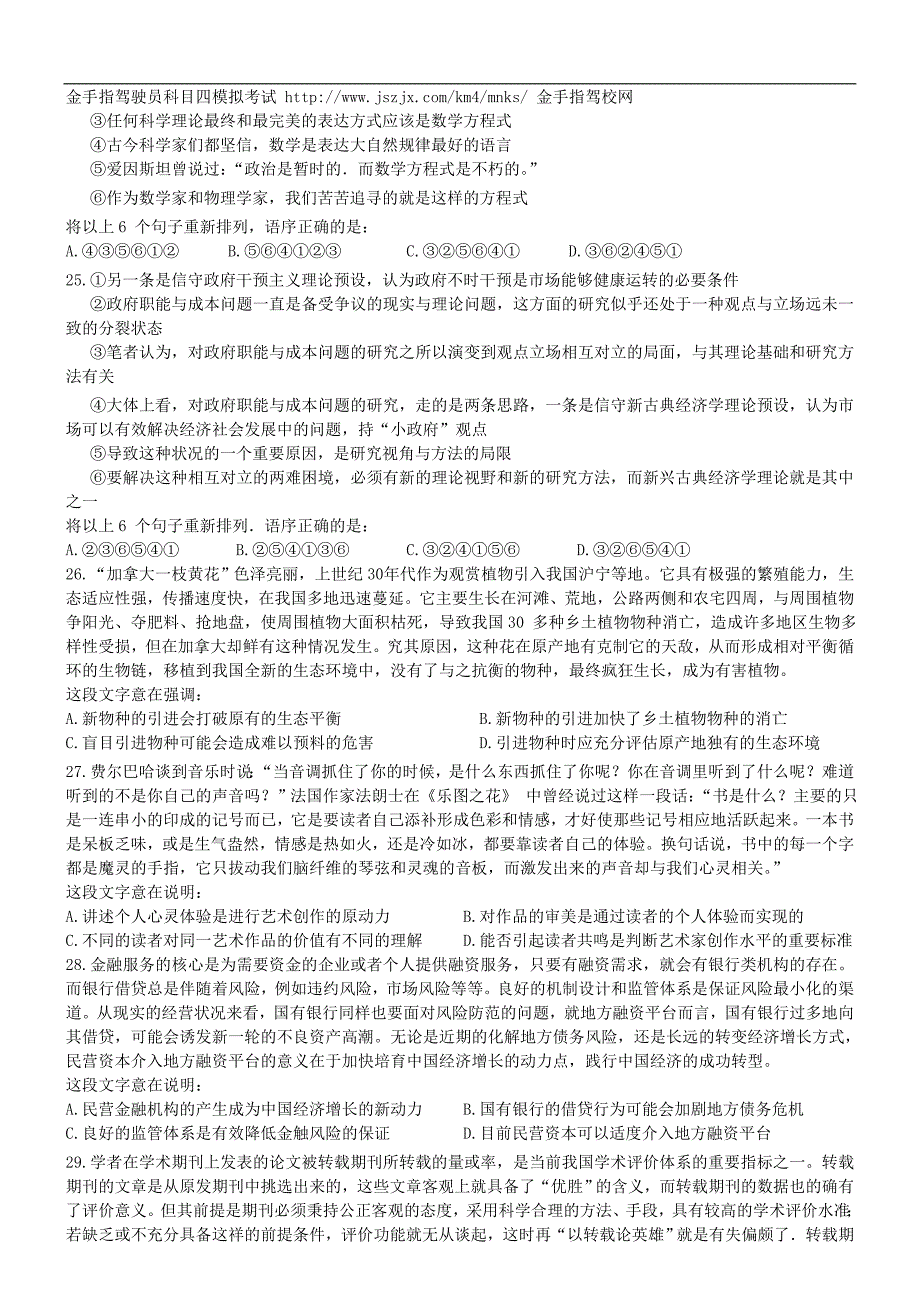 2012年7月9日省级以下邮政监管考试行测真题【完整答案】_第4页