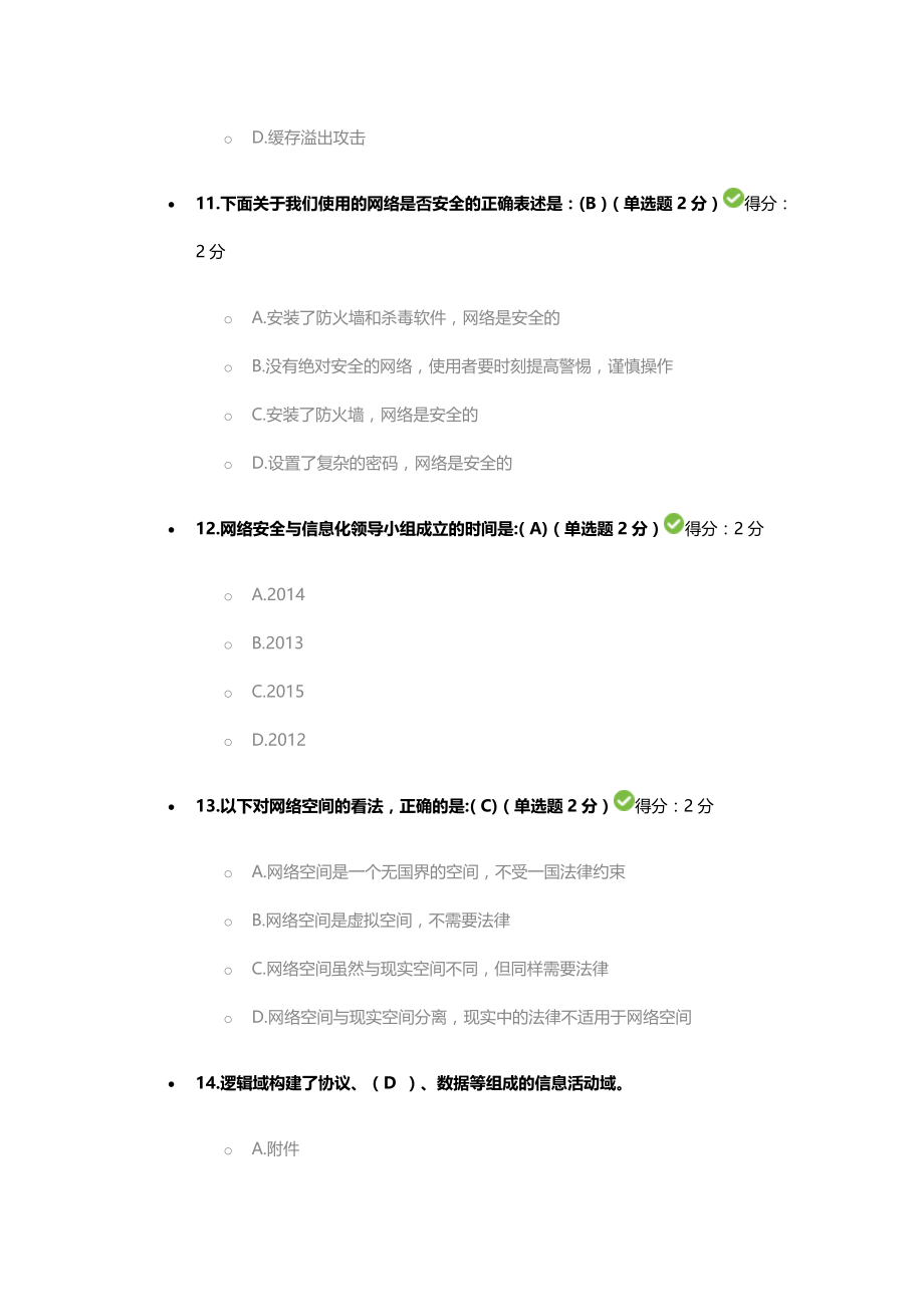 2017年度大数据时代的互联网信息安全试题_第4页