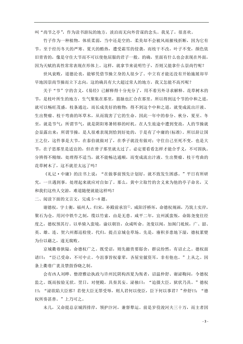 2014届高考语文一轮复习2-课时训练新人教版_第3页