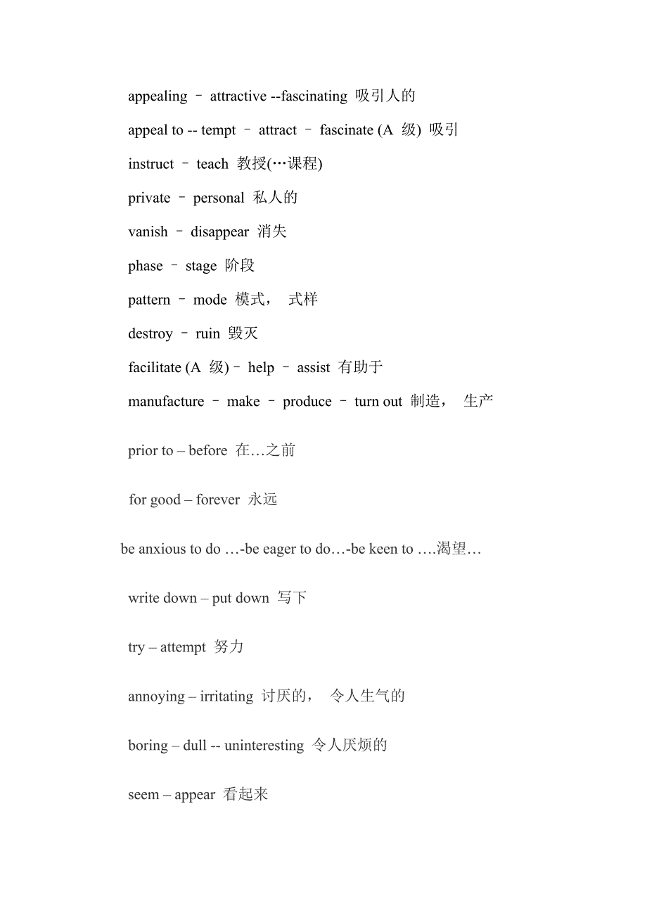 2011年职称英语综合类C级近义词组汇总_第2页