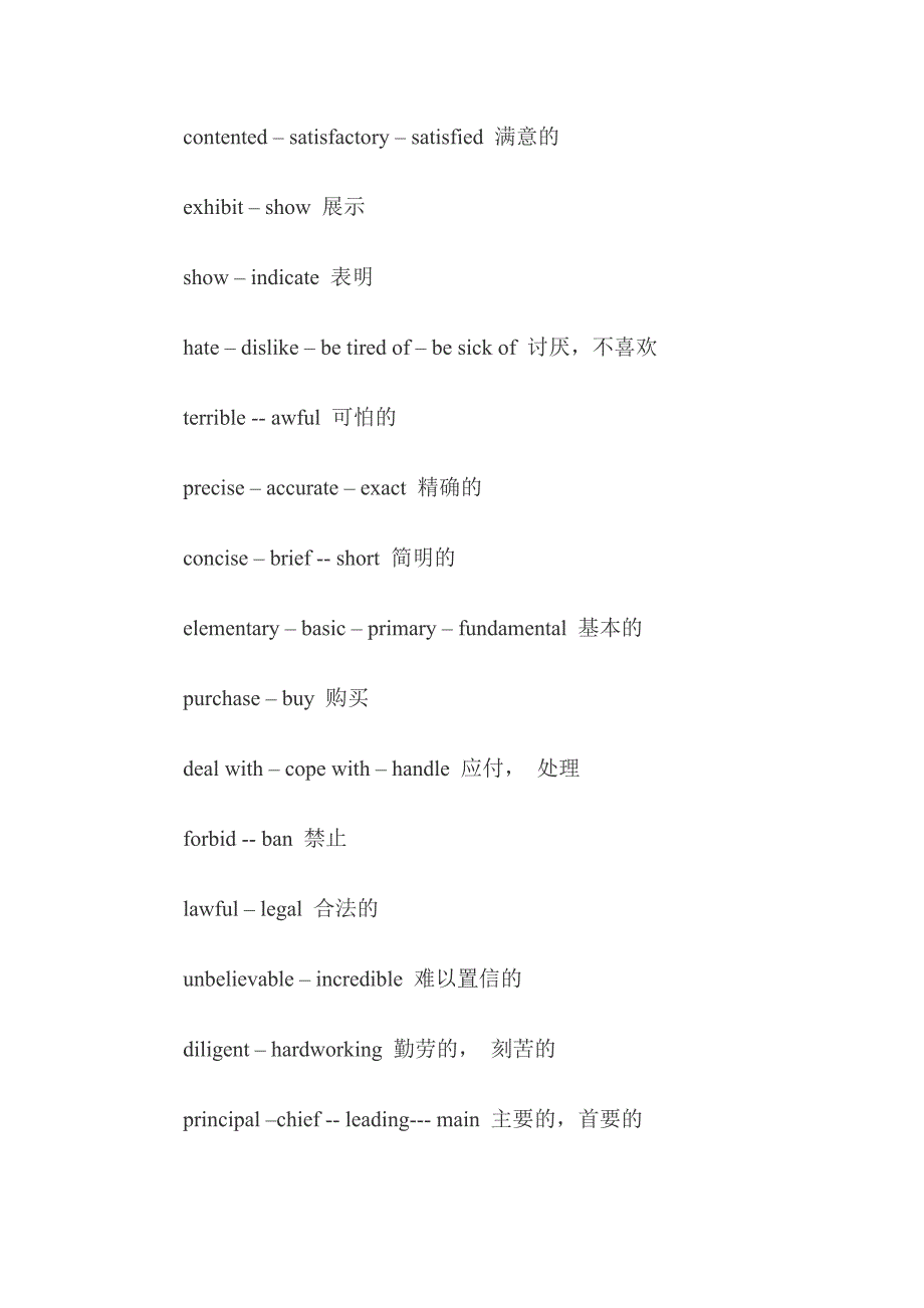 2011年职称英语综合类C级近义词组汇总_第3页