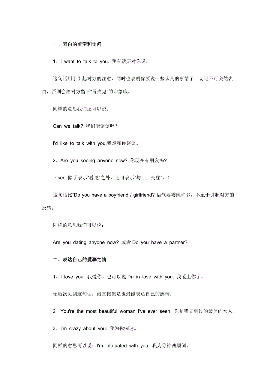 用英语表达爱慕之情_第1页