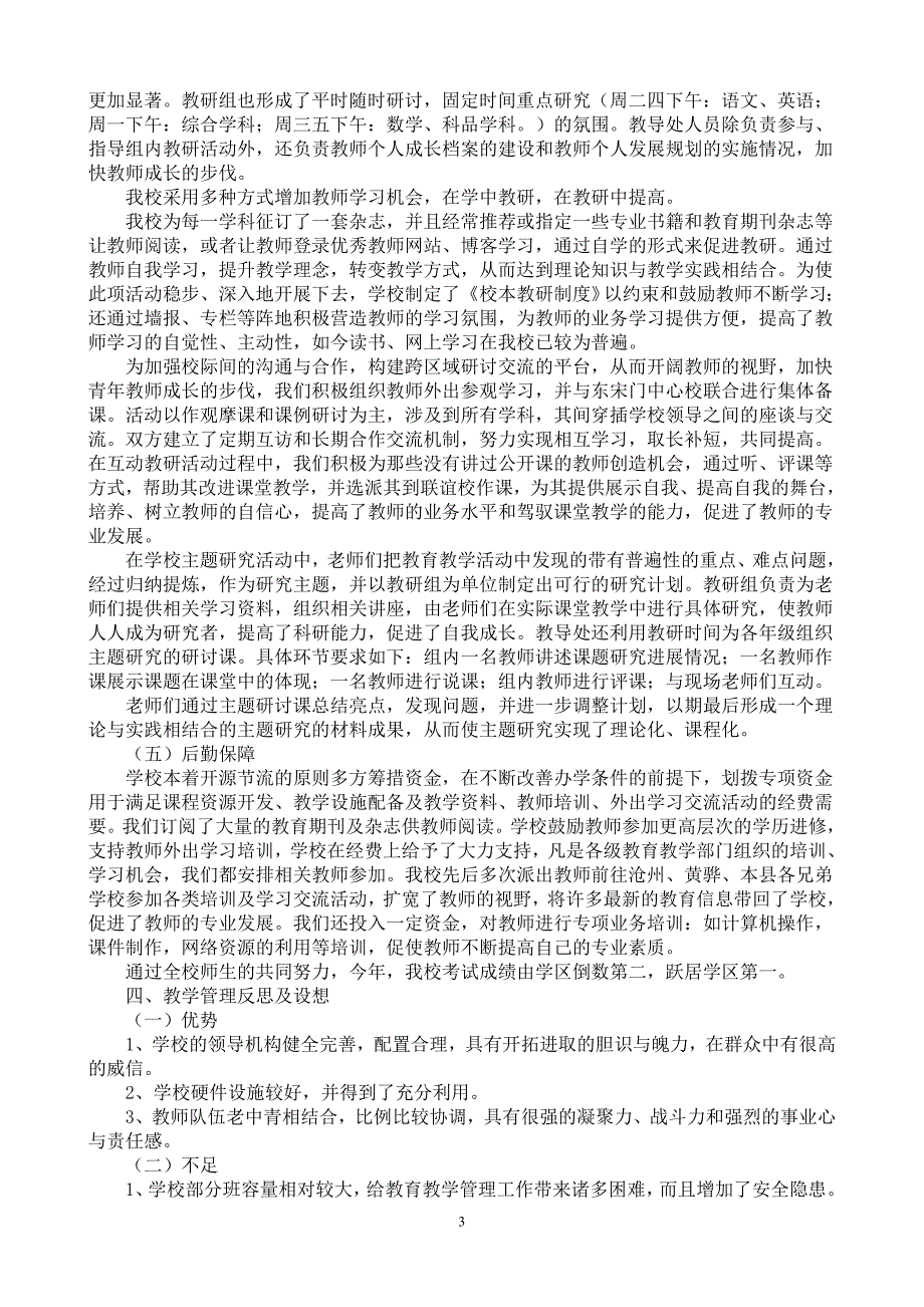 小学教师教学评估汇报材料_第3页