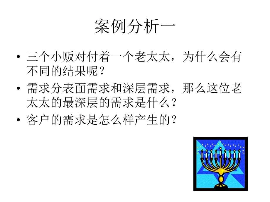 销售-需求分析和价格商谈_第5页