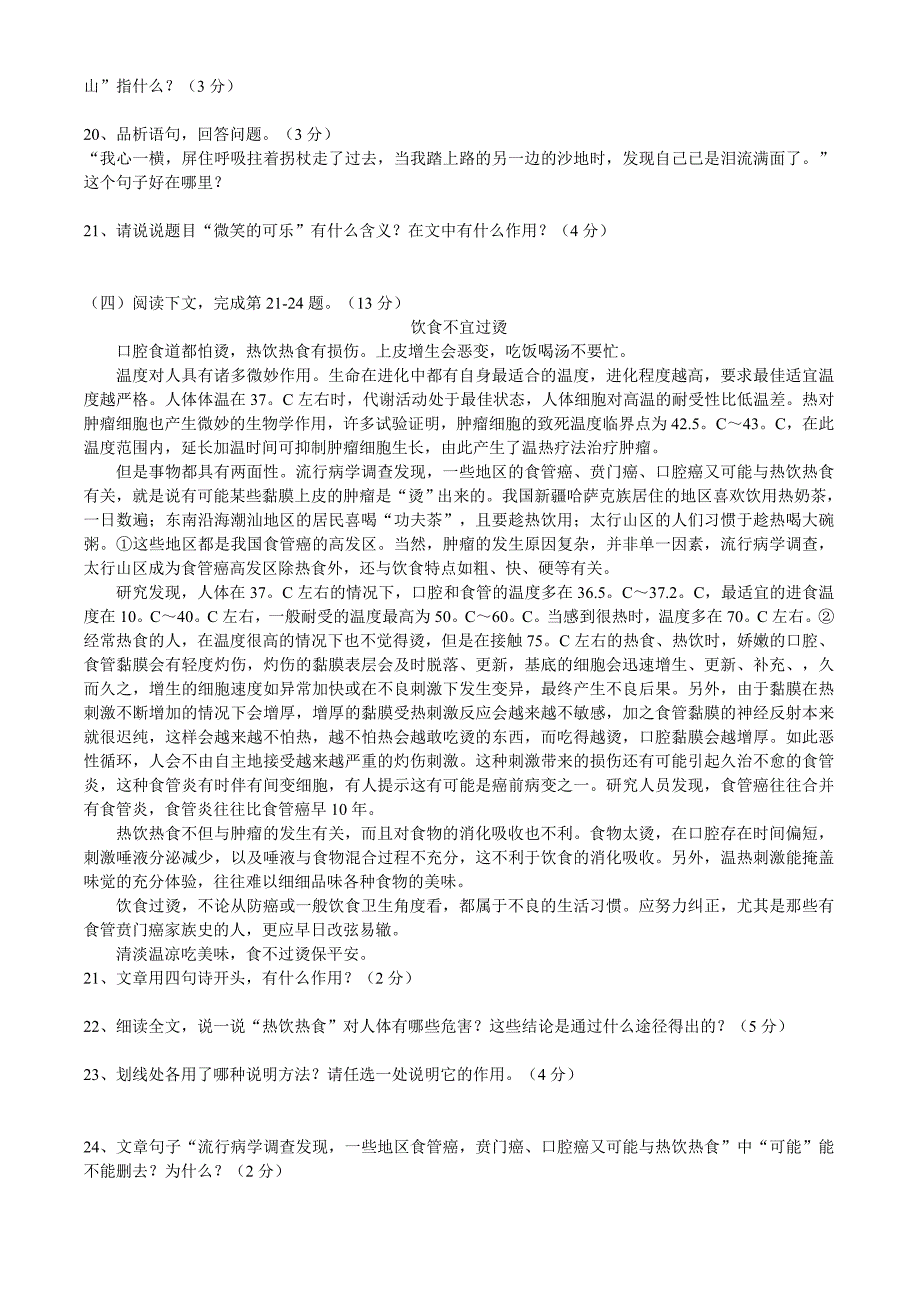 2010年晋江市初中学业质量检查语文试卷_第4页