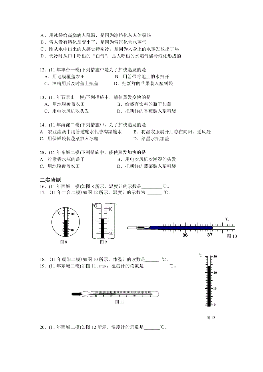 2011北京各区一二模物理热学部分_第3页