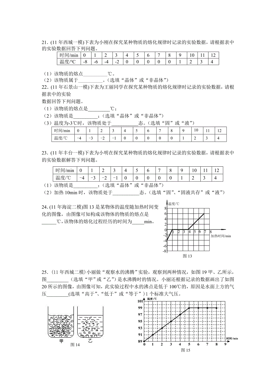 2011北京各区一二模物理热学部分_第4页