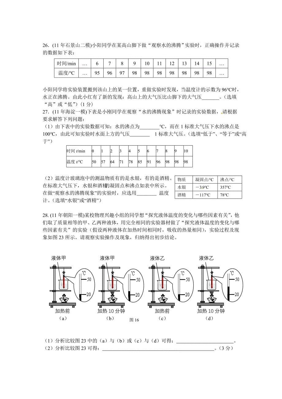 2011北京各区一二模物理热学部分_第5页