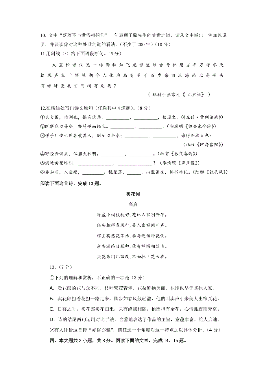 2012北京市海淀区高三语文一模试题及答案_第4页