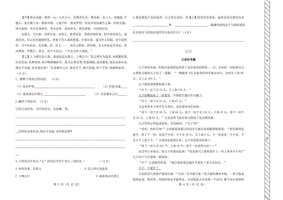 2013——2014学年第一学期初二语文（李慧静）期中试题_第2页