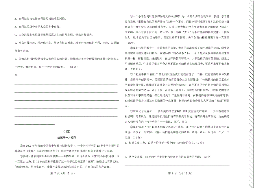 2013——2014学年第一学期初二语文（李慧静）期中试题_第4页