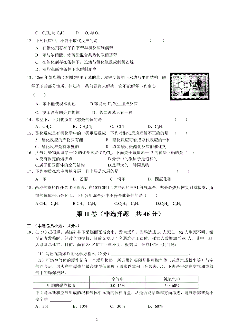 2013高一有机化合物基础试题4月-5月月考_第2页