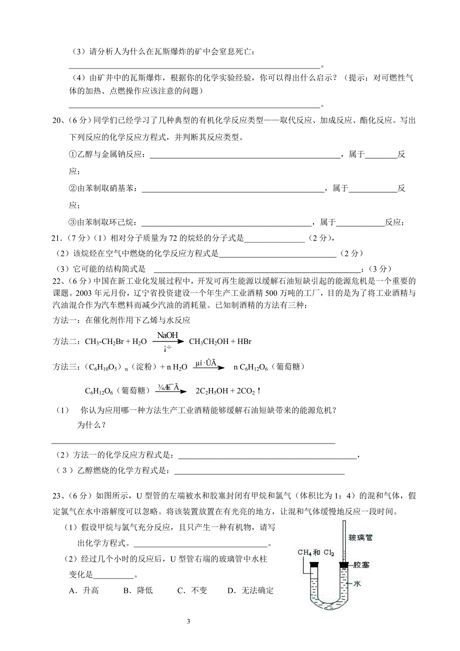 2013高一有机化合物基础试题4月-5月月考_第3页