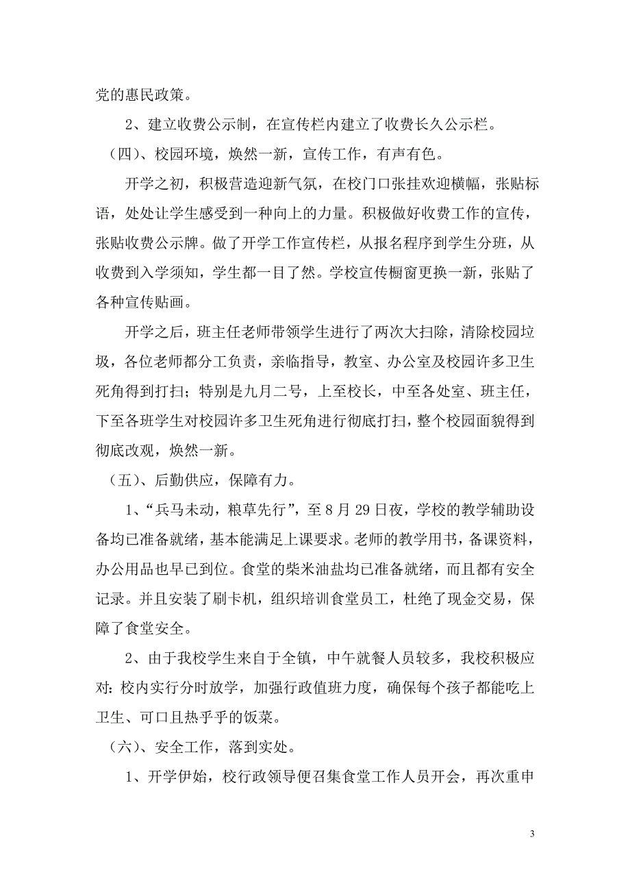 2013-2014上乌衣初中开学工作汇报材料_第3页